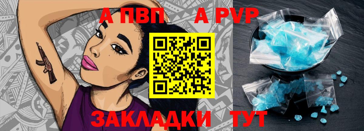 APVP VHQ  Вход с VPN  Alpha PVP VHQ  Воркута 