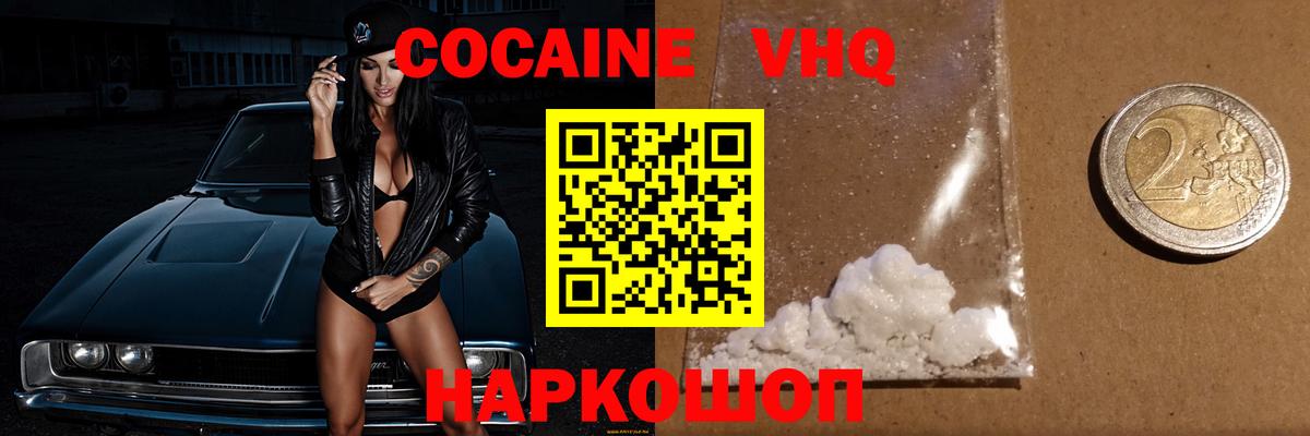 Cocaine VHQ Воркута