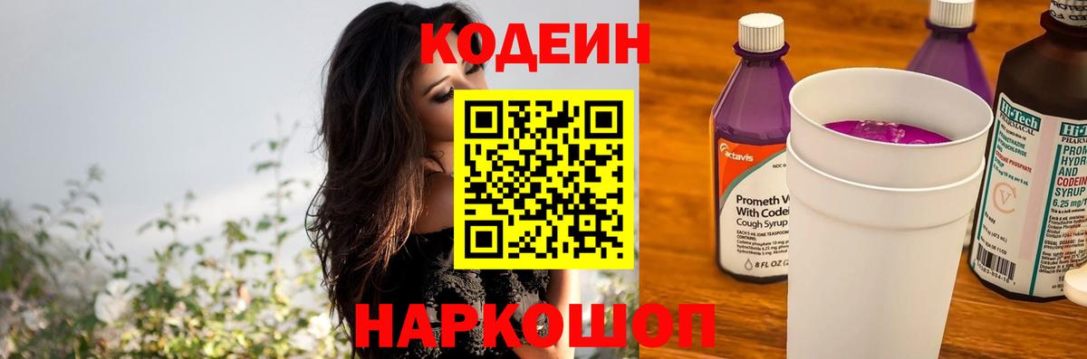 Кодеин напиток Lean (лин) Воркута